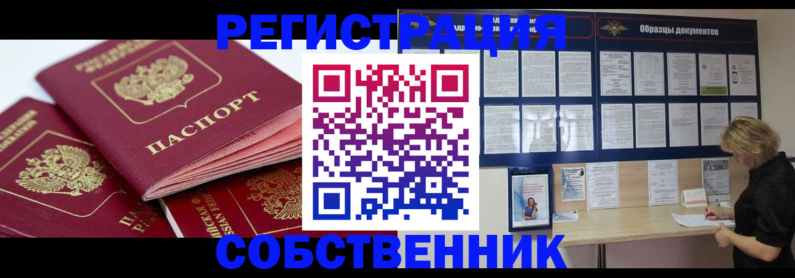 прописка паспорт в Котельниче