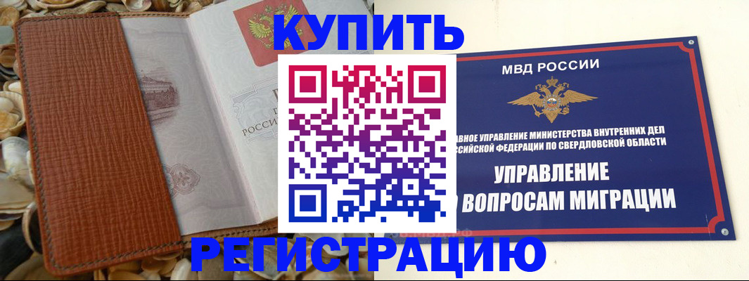 временная регистрация недорого в Котельниче