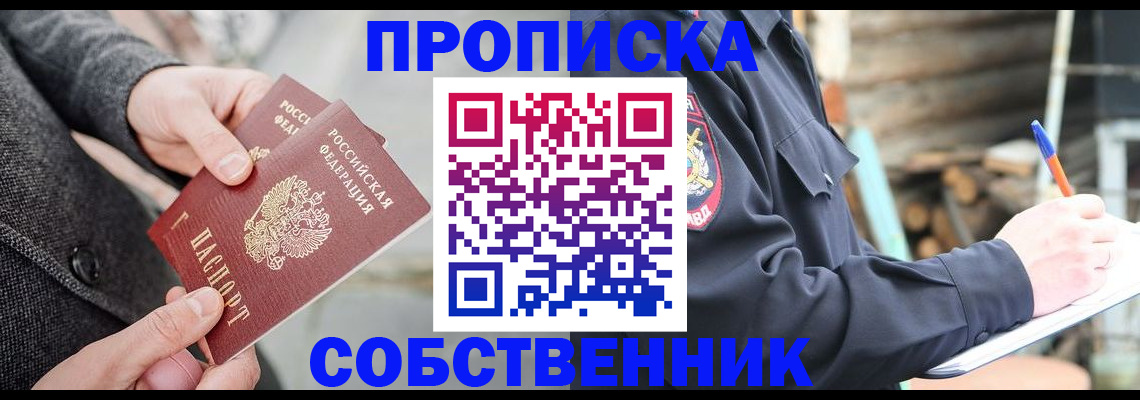 прописка в Котельниче