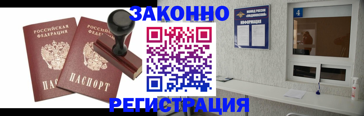 временная регистрация для всех в Котельниче