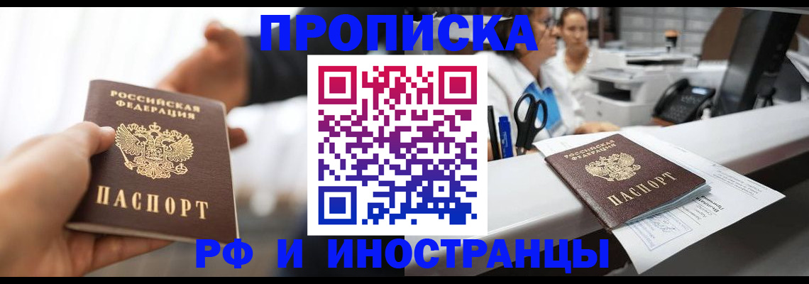 временная прописка в Котельниче