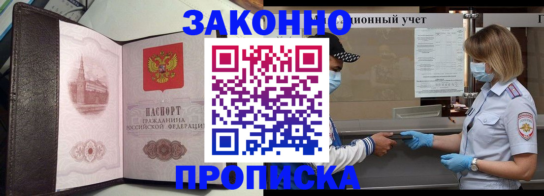 прописка гарантия в Котельниче